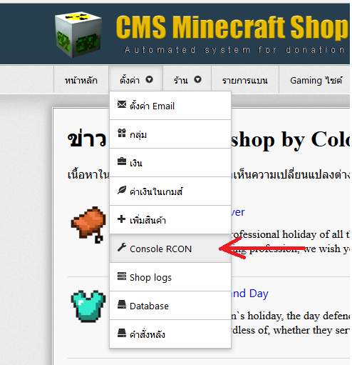 Minecraft webshop rconsole